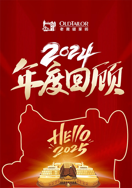 Hello！2025！老裁縫 定幸福